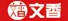 北京文香信息技術有限公司